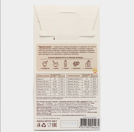 Семена кунжута черного 200гр Источник Жизни