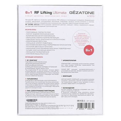 Прибор для ухода и массажа тела Gezatone Lifting Ultimate m1610