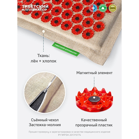 Массажер "Тибетский аппликатор" на мягкой подложке 41*60см цв. красный