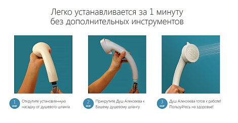  Гидромассажер "Душ Алексеева" (ИМ)