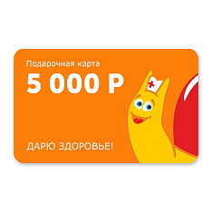 Сертификат 5000