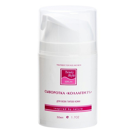 Сыворотка коллаген 5% 50мл Beauty Style