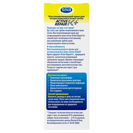 Крем восстанавливающий Scholl для потрескавшейся кожи пяток